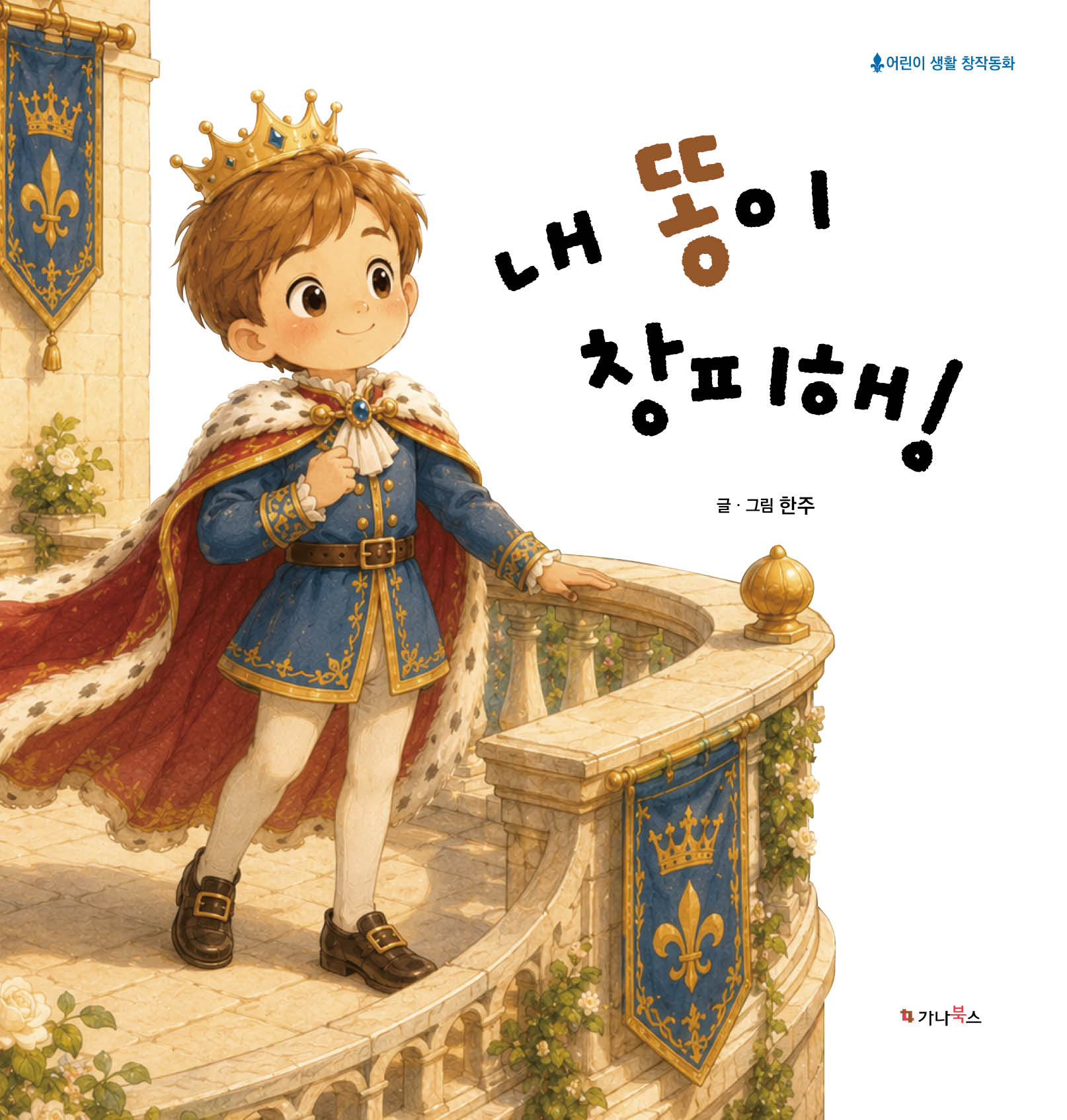내 똥이 창피해!