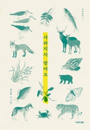 사라지지 말아요(기억도감 1)(양장본 Hardcover)