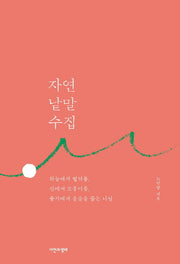 자연 낱말 수집