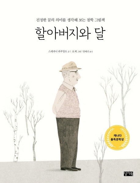할아버지와 달