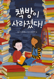 책방이 사라졌다!