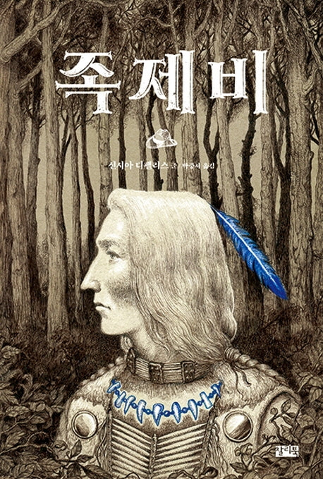 족제비(반양장)