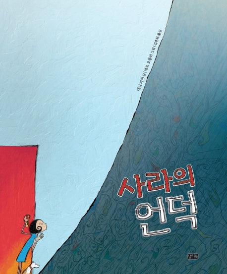 사라의 언덕(양장본 Hardcover)