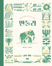 반둘라(양장본 Hardcover)