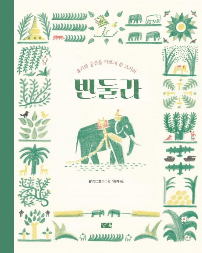 반둘라(양장본 Hardcover)