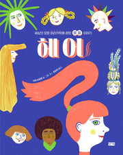헤어(양장본 Hardcover)