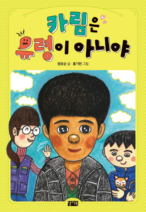 카림은 유령이 아니야