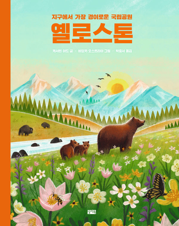 옐로스톤(양장본 Hardcover)