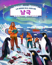 남극(양장본 Hardcover)