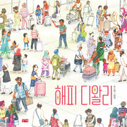 해피 디왈리(양장본 Hardcover)