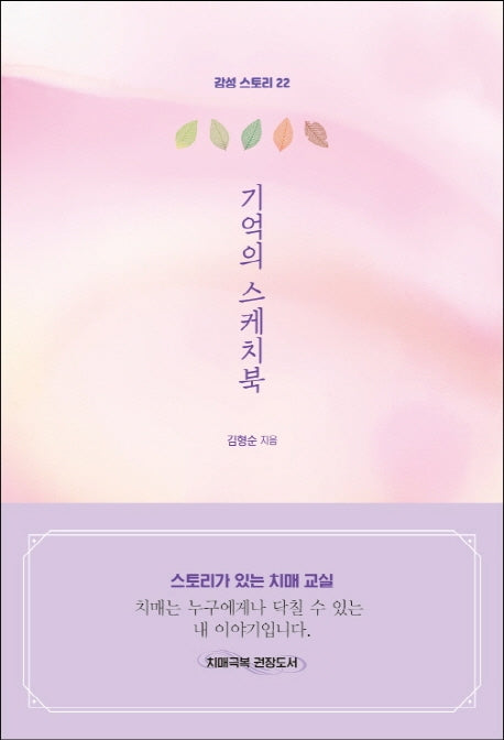 기억의 스케치북(감성 스토리 22)