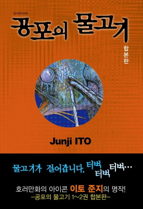 공포의 물고기(합본판)