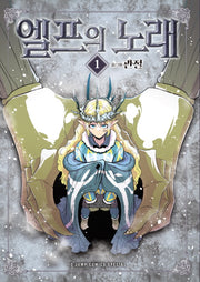 엘프의 노래 1