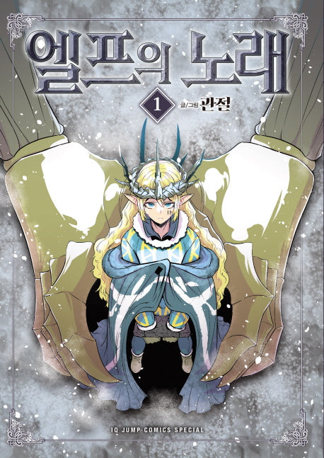 엘프의 노래 1