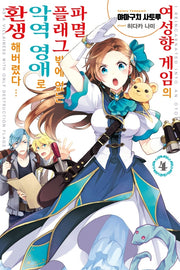 여성향 게임의 파멸 플래그밖에 없는 악역 영애로 환생해버렸다 4(J노블 퍼플(J Novel Purple))