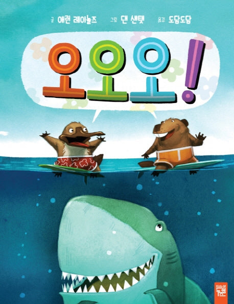 오오오!(양장본 Hardcover)