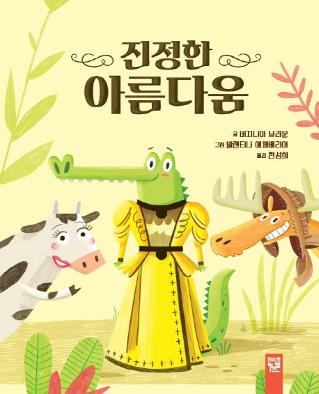 진정한 아름다움(양장본 Hardcover)