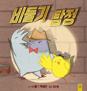비둘기 탐정(양장본 HardCover)