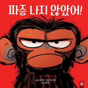 짜증 나지 않았어!(양장본 Hardcover)
