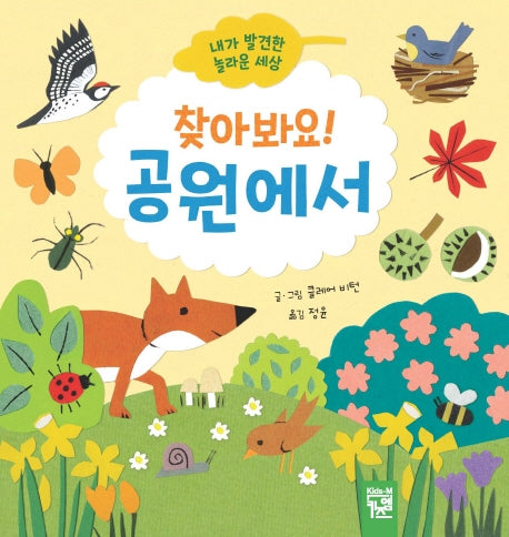 찾아봐요! 공원에서(보드북)
