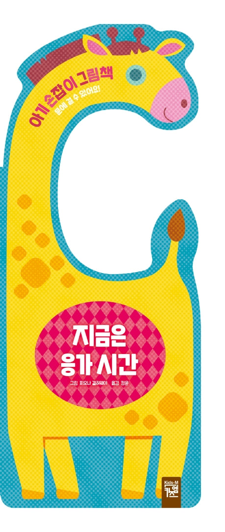 지금은 응가 시간(보드북)