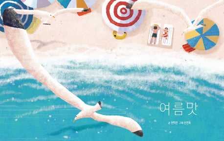 여름맛(양장본 Hardcover)