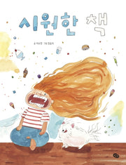 시원한 책(양장본 Hardcover)