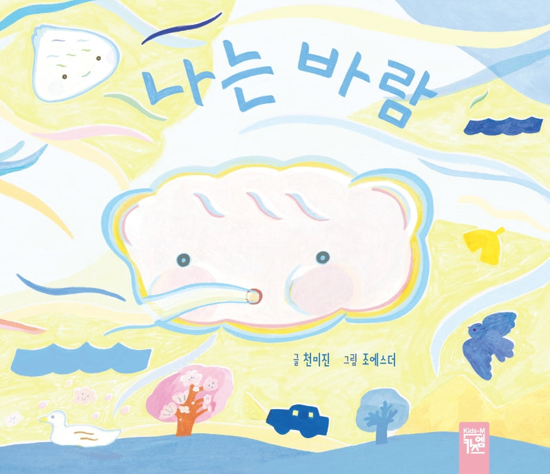 나는 바람(보드북)