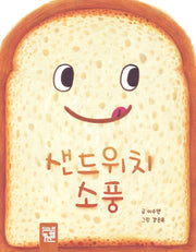 샌드위치 소풍