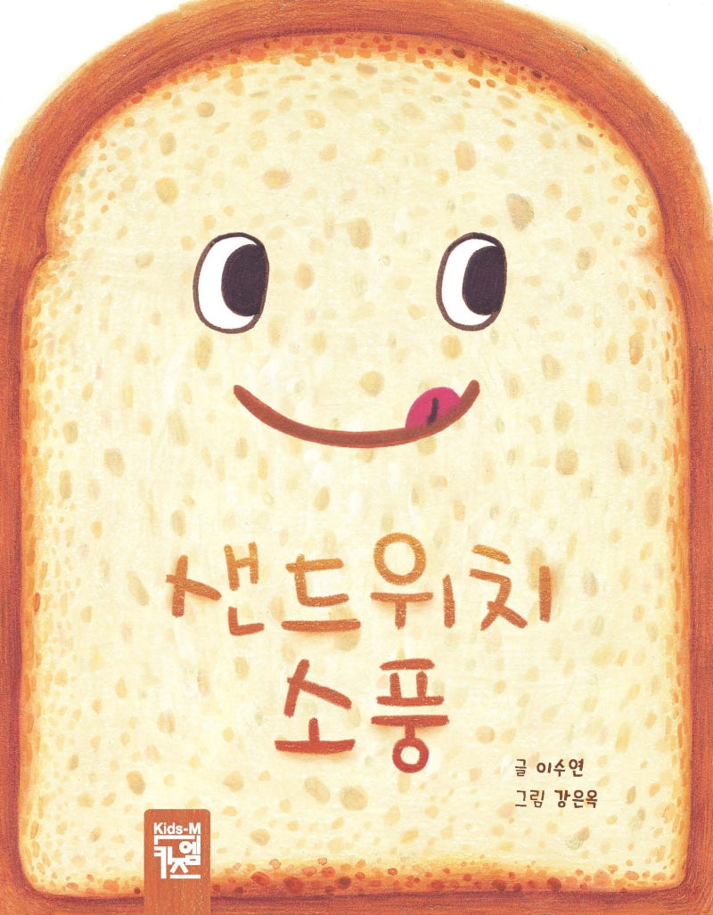 샌드위치 소풍
