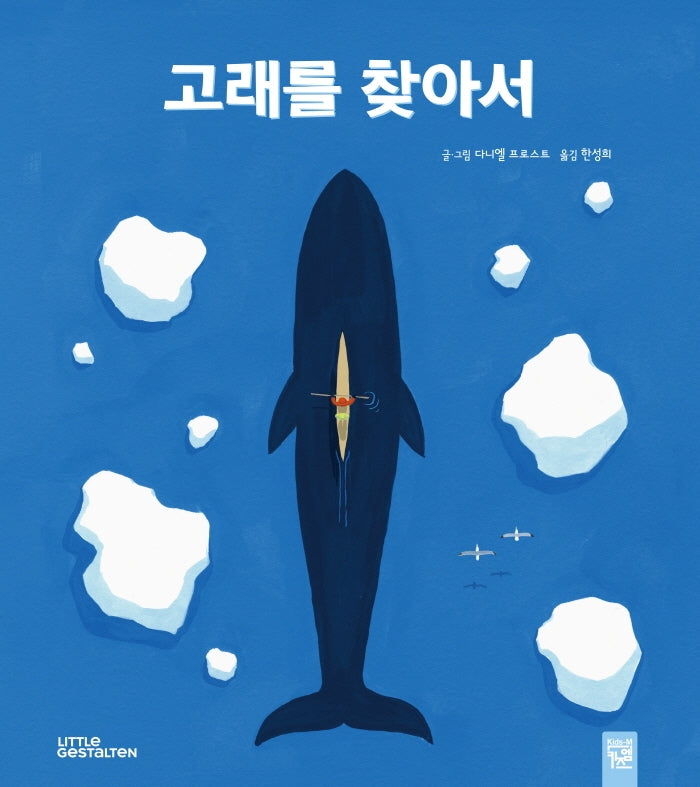 고래를 찾아서(양장본 HardCover)