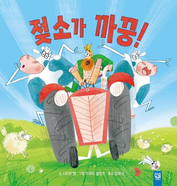 젖소가 까꿍!(양장본 HardCover)