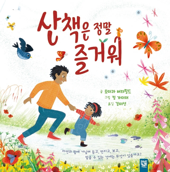 산책은 정말 즐거워(양장본 Hardcover)