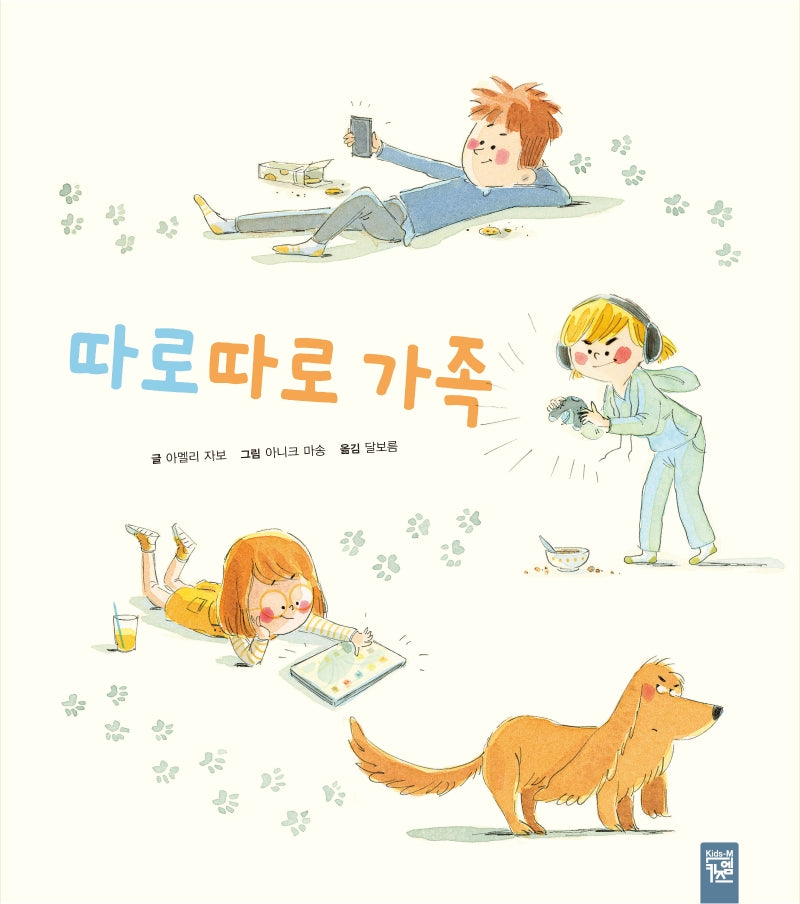 따로따로 가족(양장본 HardCover)