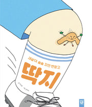 새살이 솔솔 자연 반창고 딱지(양장본 Hardcover)