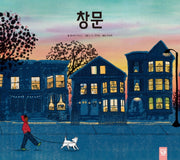 창문(양장본 Hardcover)
