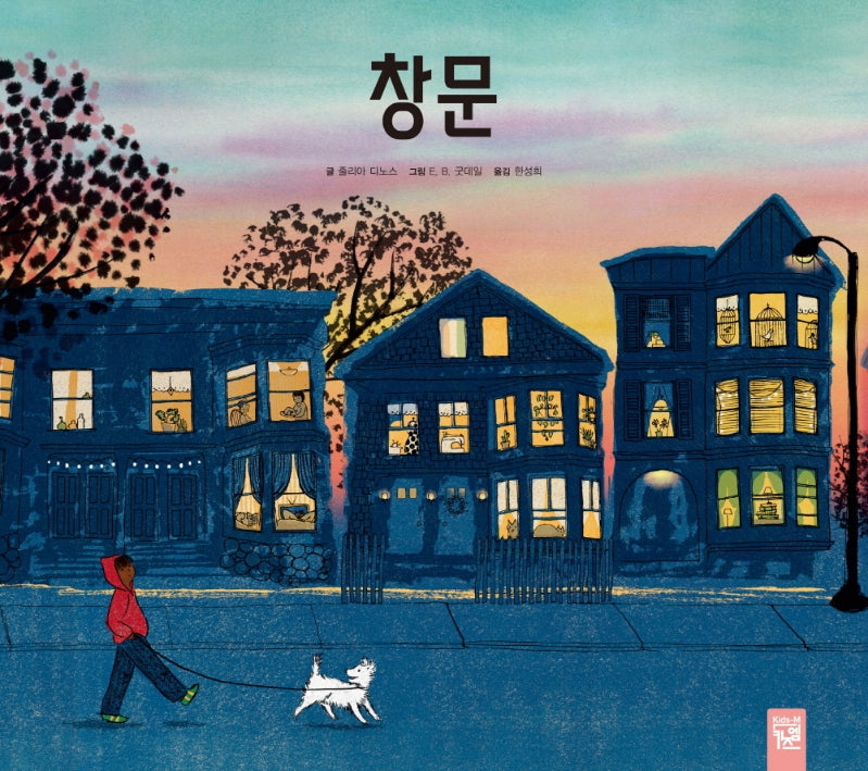 창문(양장본 Hardcover)