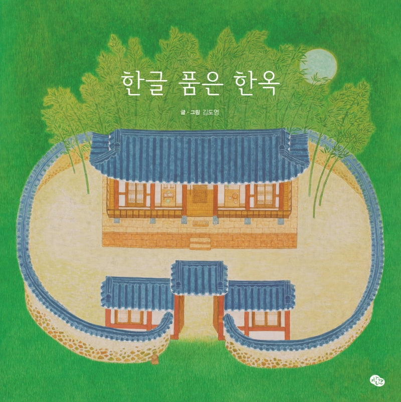 한글 품은 한옥(양장본 Hardcover)