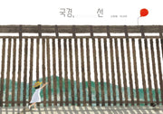 국경, 선(양장본 Hardcover)