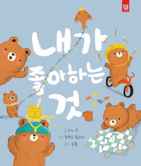 내가 좋아하는 것(양장본 Hardcover)