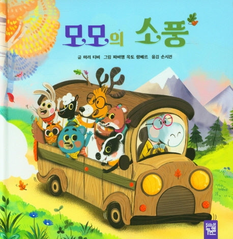 모모의 소풍(양장본 Hardcover)