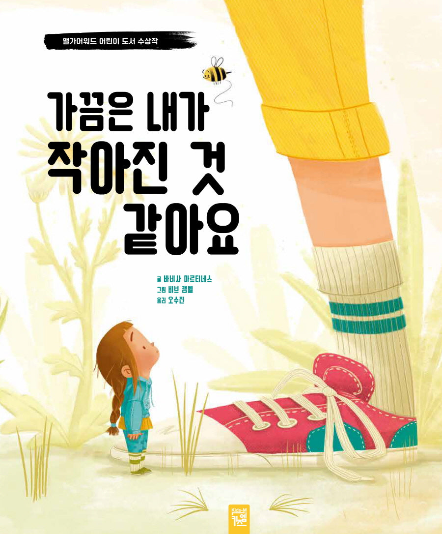가끔은 내가 작아진 것 같아요(양장본 Hardcover)