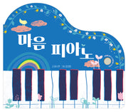 마음 피아노(악기 사운드북 시리즈)(사운드북)
