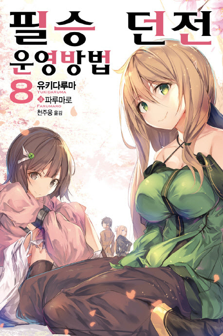 필승 던전 운영방법 8(노블엔진(Novel Engine))