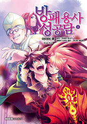 방패 용사 성공담 8(노엔코믹스(Noen Comics))