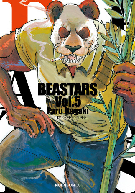 비스타즈(BEASTARS) 5(노엔코믹스(Noen Comics))
