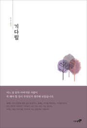 기다림