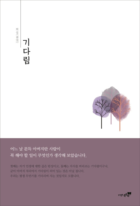 기다림