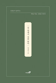 길 위에서 길을 묻다