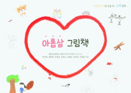 아홉살 그림책